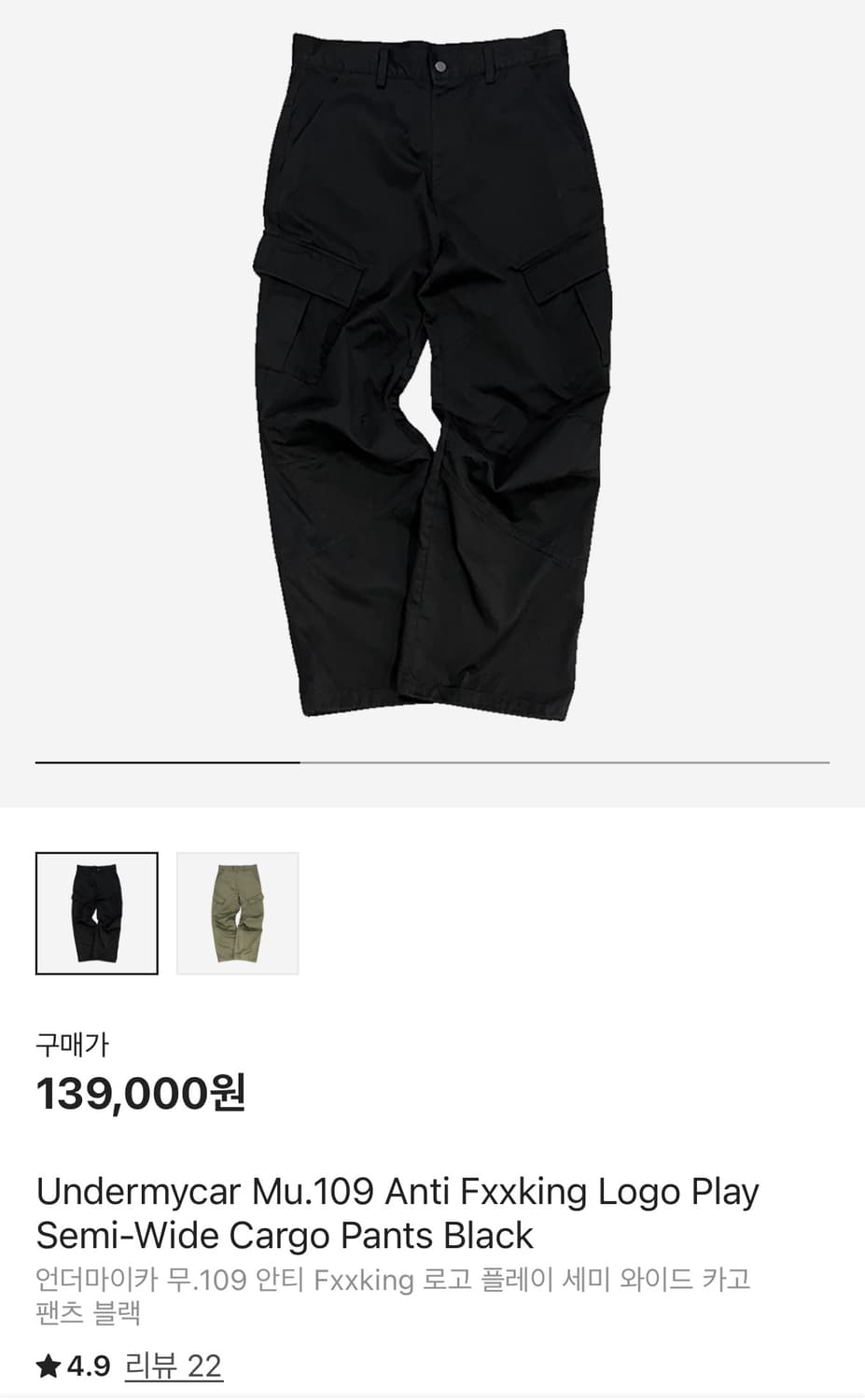 Undermycar Mu.109 블랙 카고 팬츠 상품이미지1