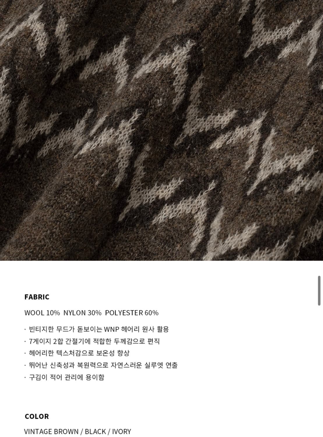 (XL) 드로우핏 울 헤어리 노르딕 크루넥 니트 VINTAGE BROWN 상품이미지9