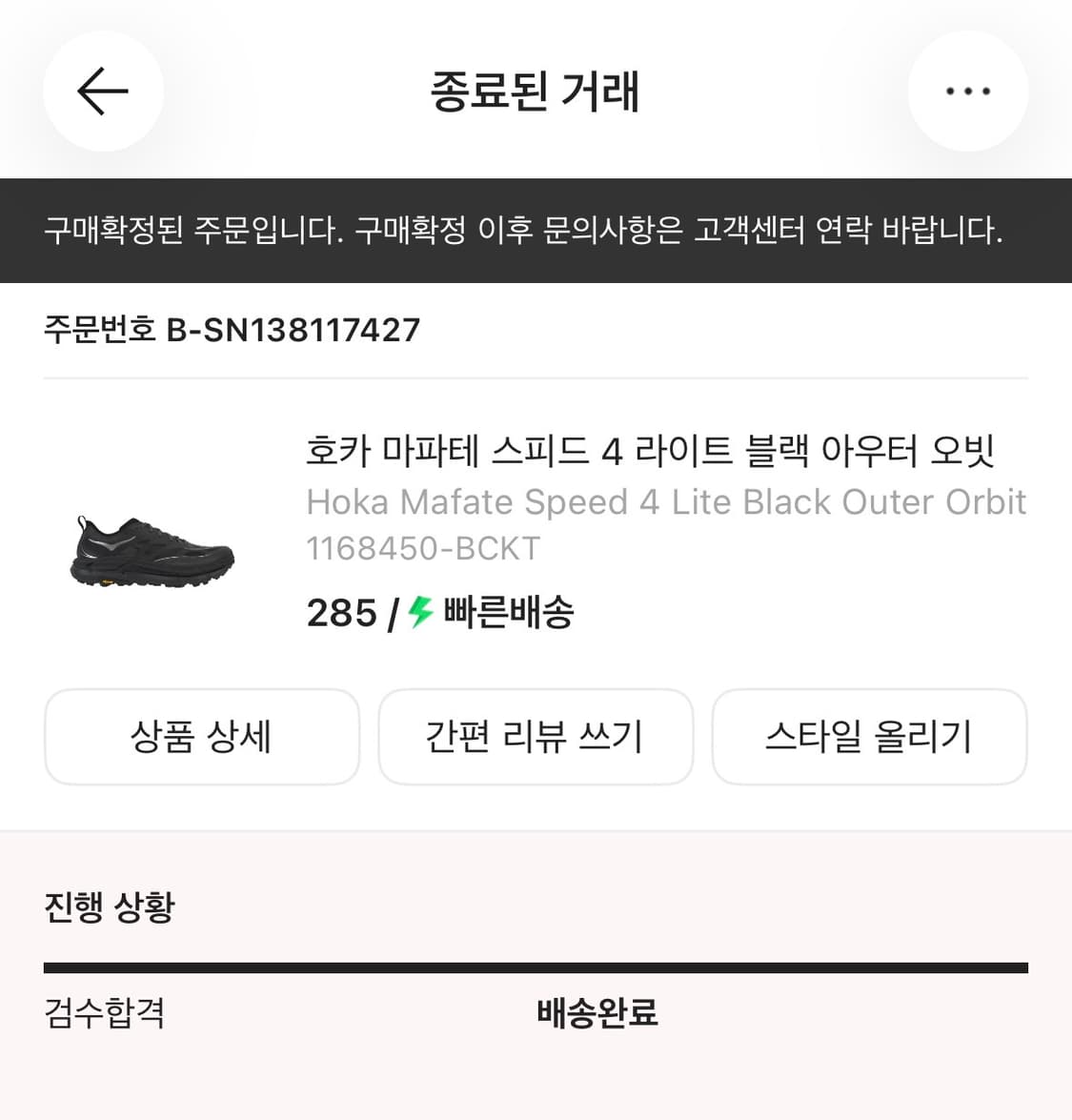 [285] 호카 마파테 스피드4 블랙 상품이미지6