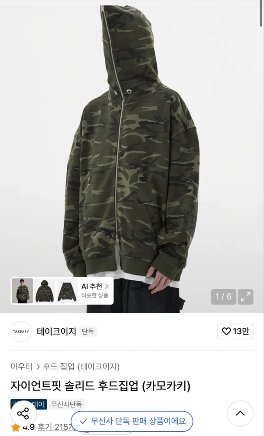 테이크이지 자이언트핏 카모 카키 후드집업 L 상품이미지1