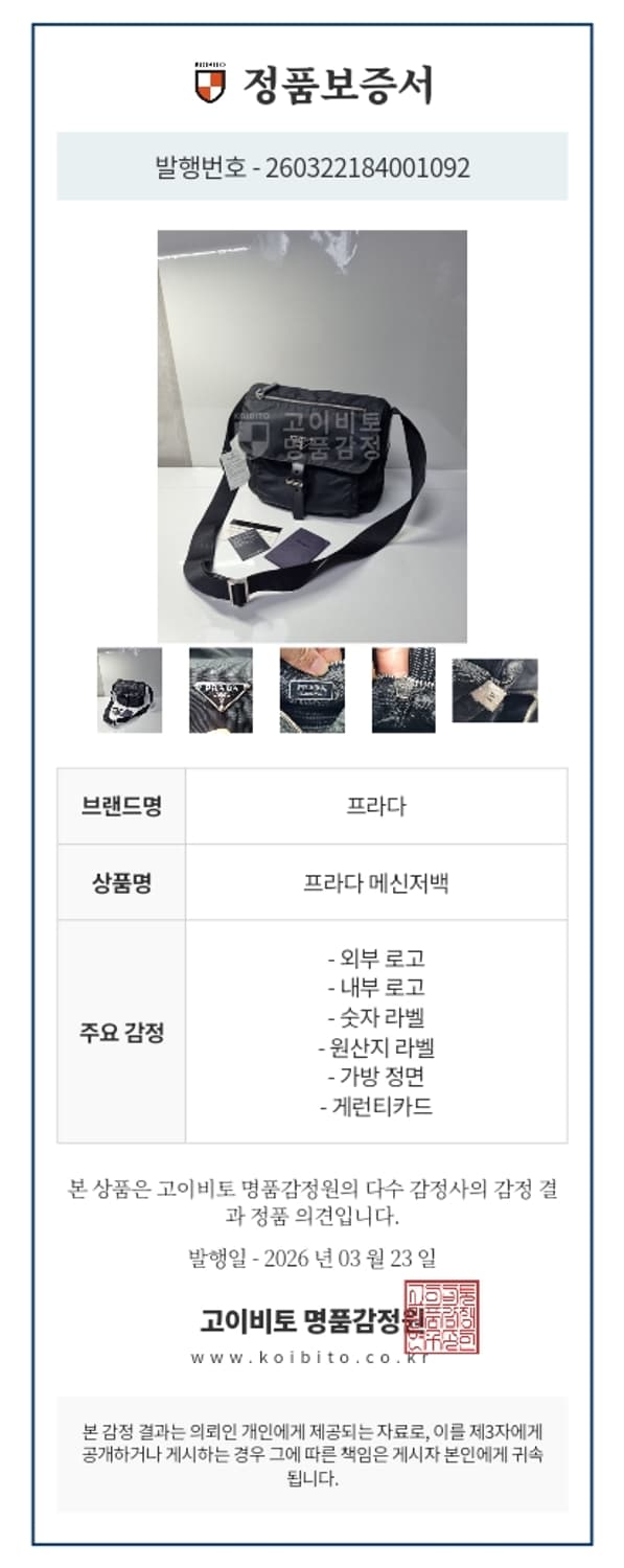 프라다 정품 메신저백 상품이미지2