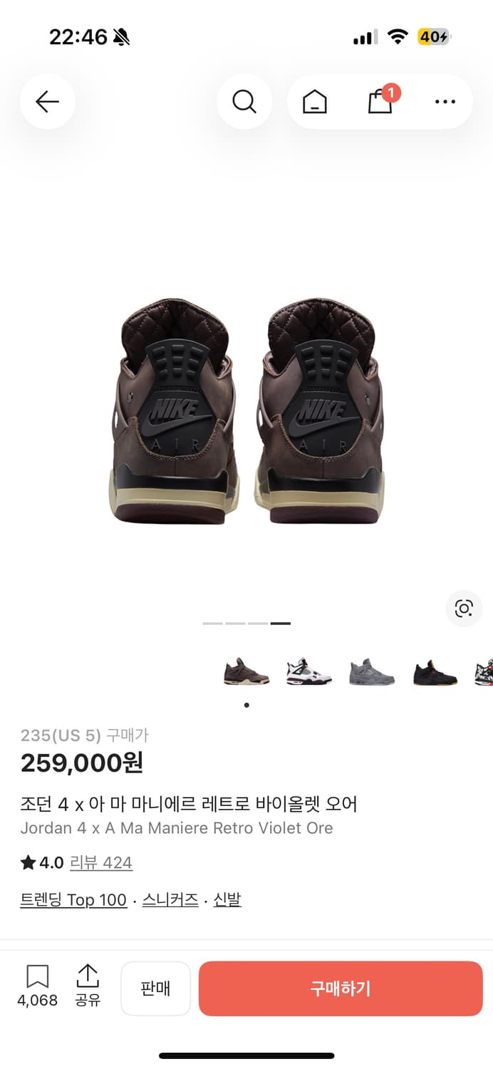 조던 4 x 아 마 마니에르 레트로 바이올렛 오어 상품이미지2