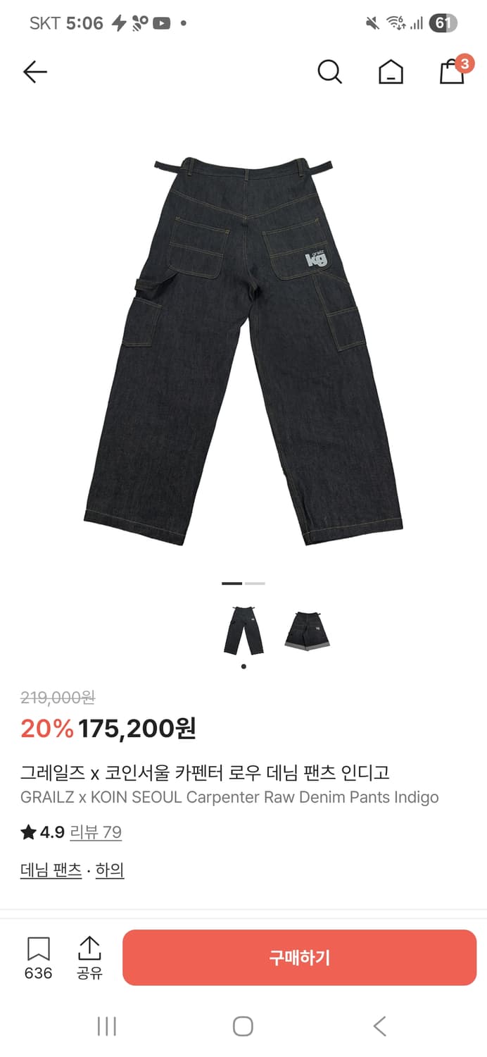 그레일즈 x 코인서울 카펜터 로우 데님 팬츠  상품이미지1