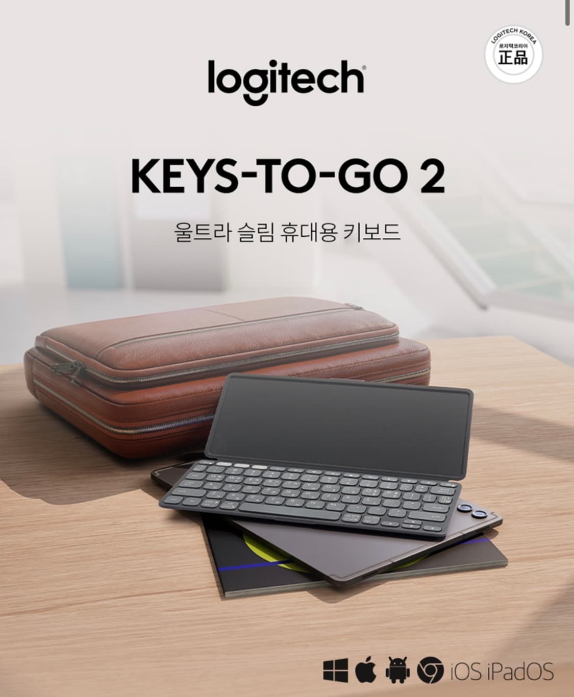 로지텍코리아 KEYS-TO-GO 2 블루투스 키보드 상품이미지3