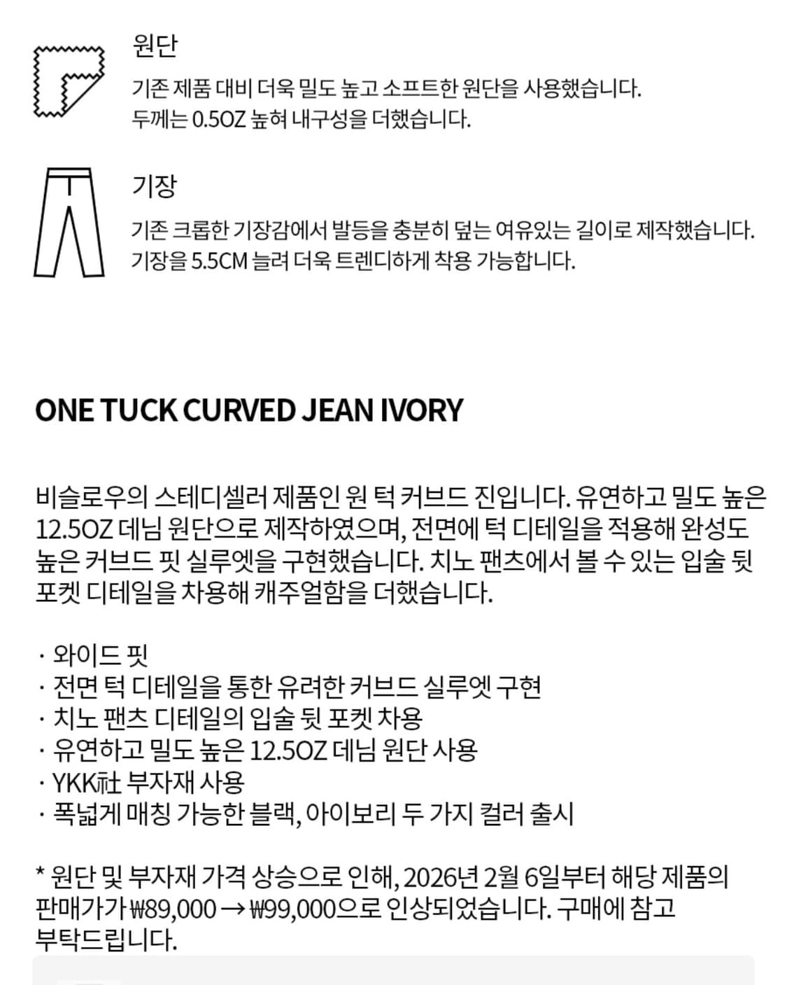 (새제품) 비슬로우 원턱 커브드진 아이보리 32 ONE TUCK CURV 상품이미지9