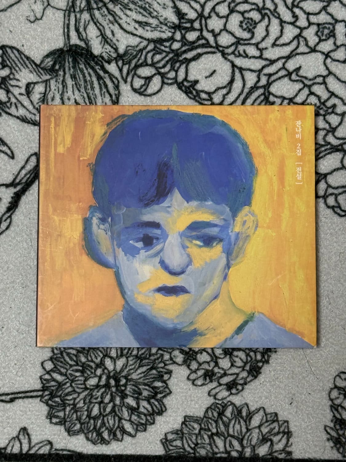 잔나비 2집 전설 CD 상품이미지1