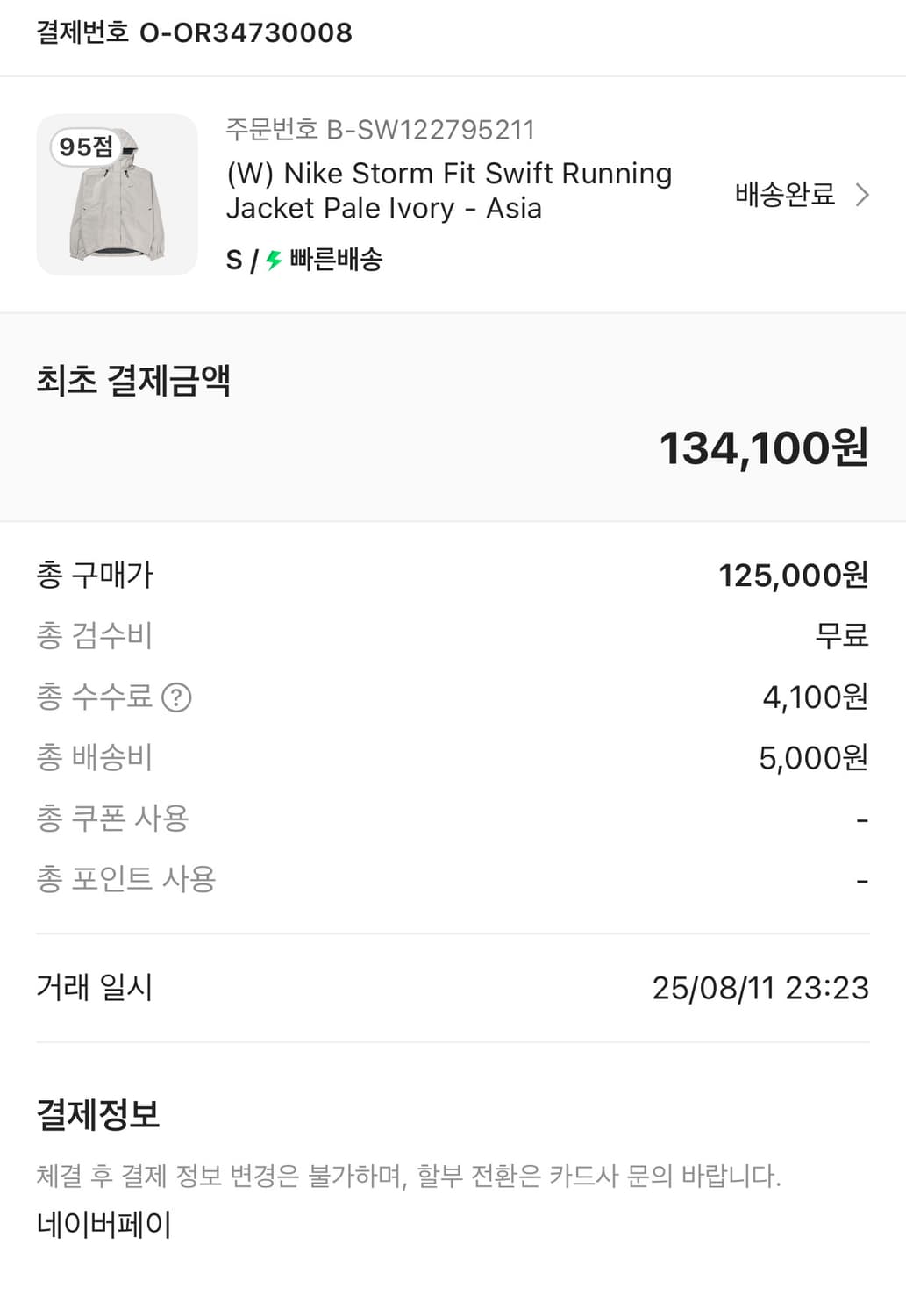 나이키 아이보리 바람막이 상품이미지5