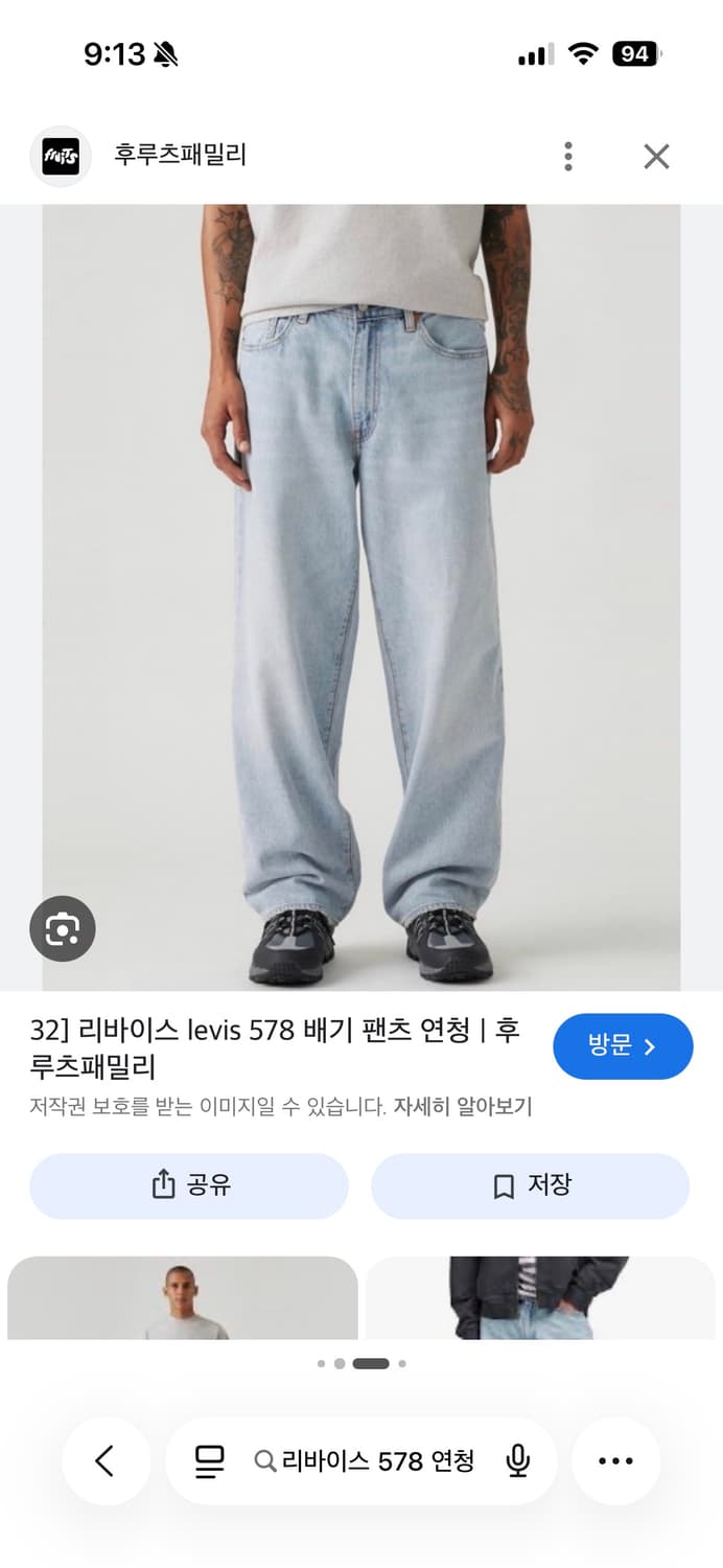 리바이스 578 연청 삽니다 상품이미지1