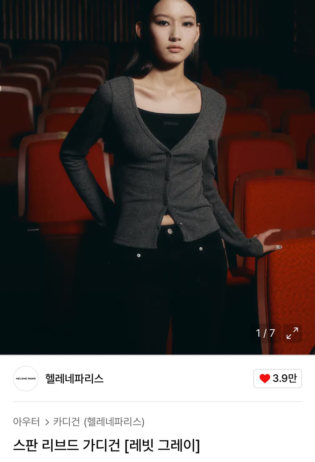 헬레네파리스 스판 리브드 가디건 레빗 그레이 상품이미지1