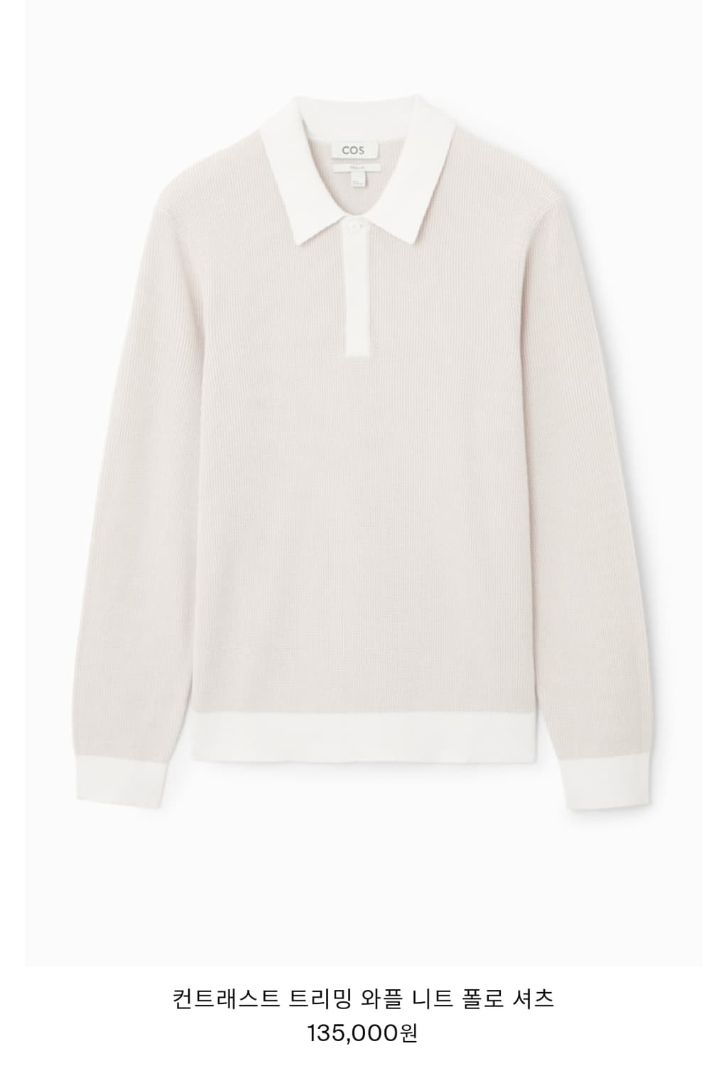 코스 컨트래스트 트리밍 와플 니트 폴로 셔츠 [M] 상품이미지1