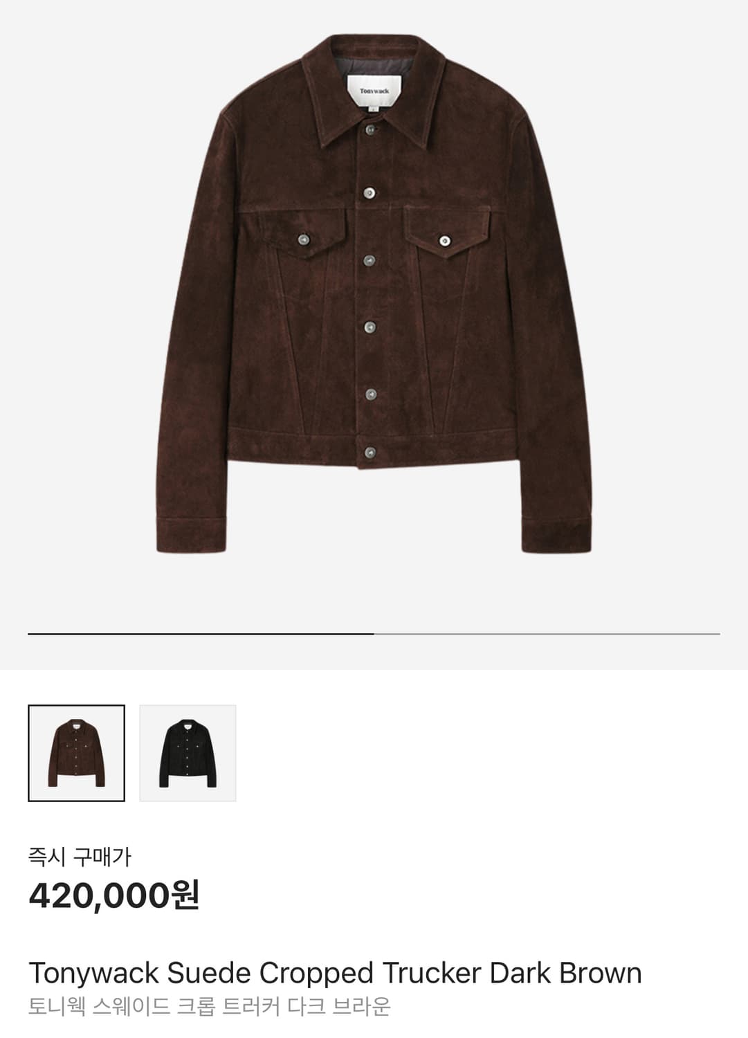 토니웩 / 스웨이드 크롭 트러커 (다크브라운) / L 상품이미지1