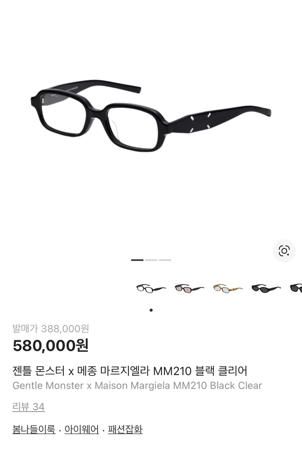 메종마르지엘라x젠틀몬스터 MM210 새상품 상품이미지1