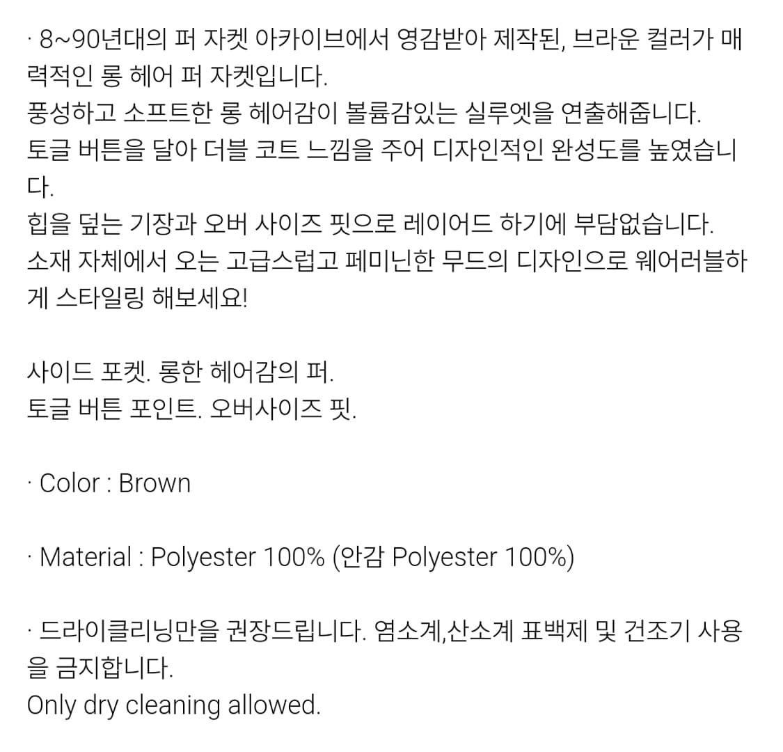 루루서울 브라운 캐리 퍼 자켓 코트 상품이미지7