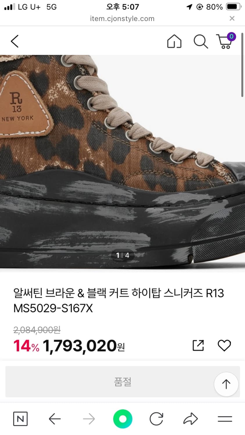 R13 브라운 블랙 커트 하이탑 스니커즈 240 상품이미지2