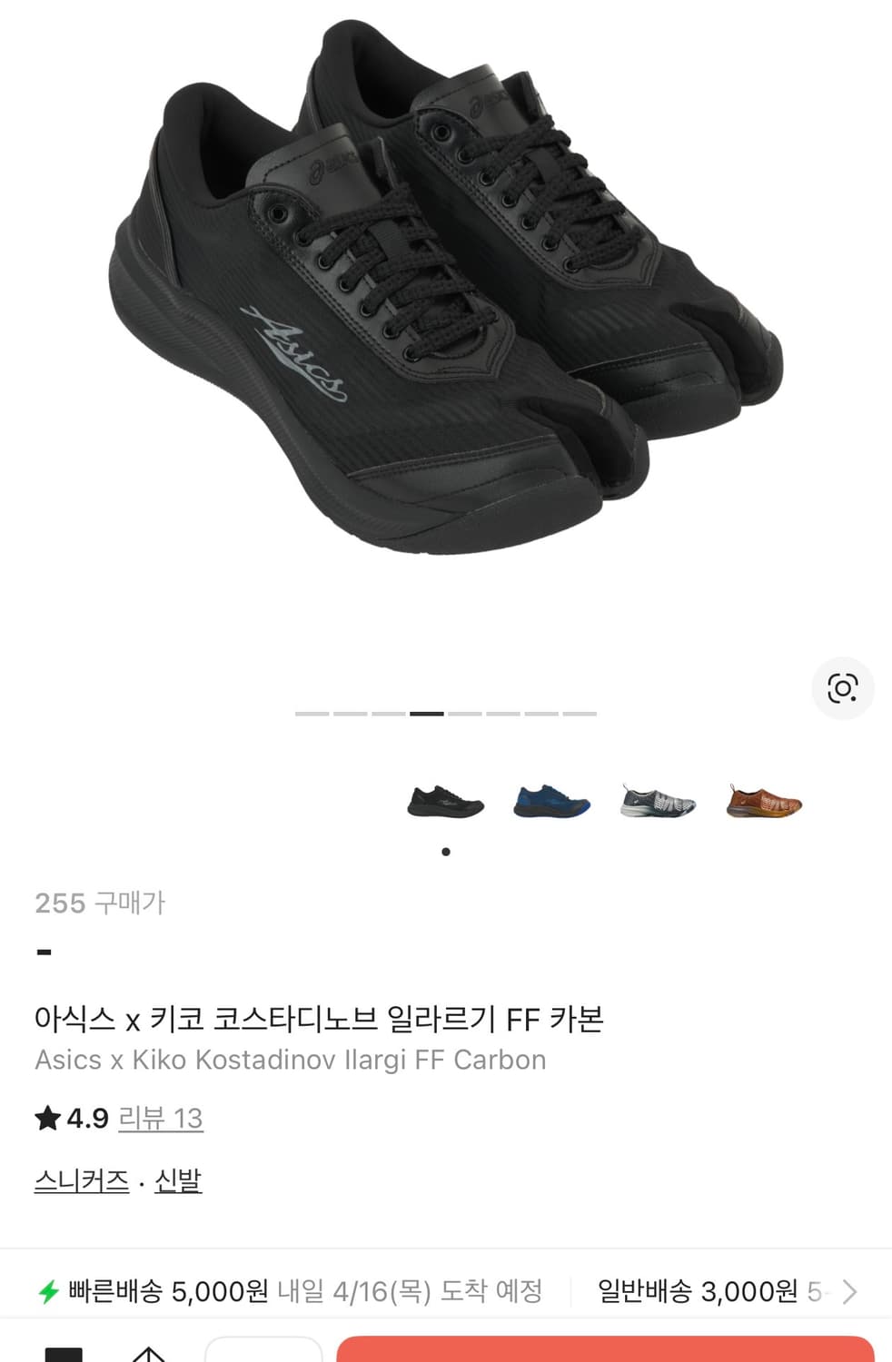 아식스 x 키코 타비 일라르기 FF 카본(255) 상품이미지1