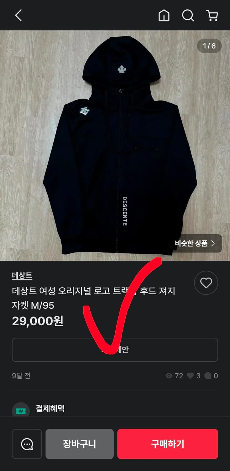 데쌍트 약기모 후드 집업 트레이닝 자켓 트랙탑 44 80 상품이미지6