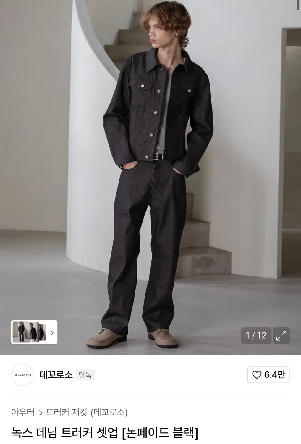 데꼬로소 녹스 데님 트러커 셋업 상품이미지1