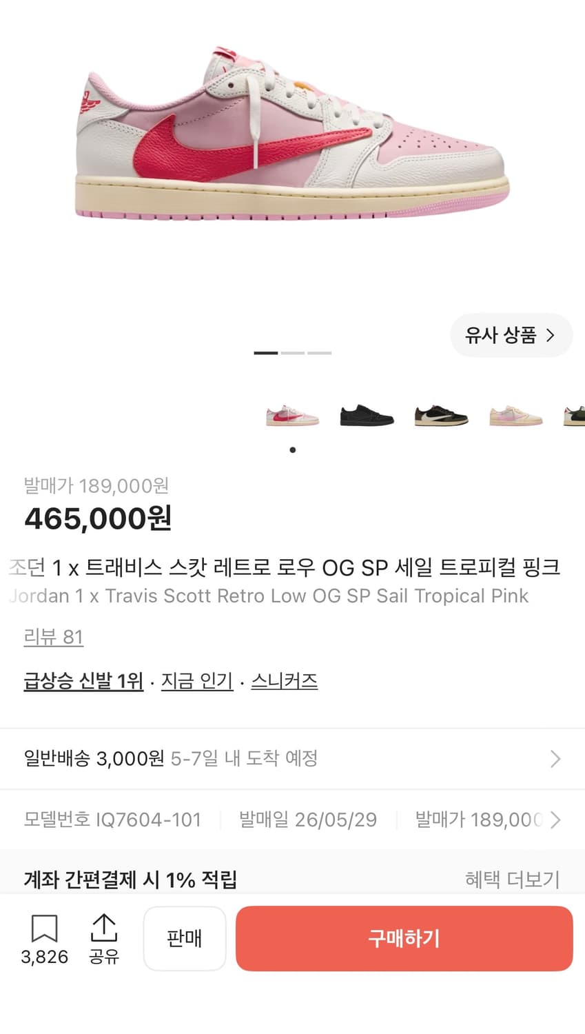 조던1 x 스캇 레트로 로우 OG 세일 트로피컬 핑크 상품이미지1