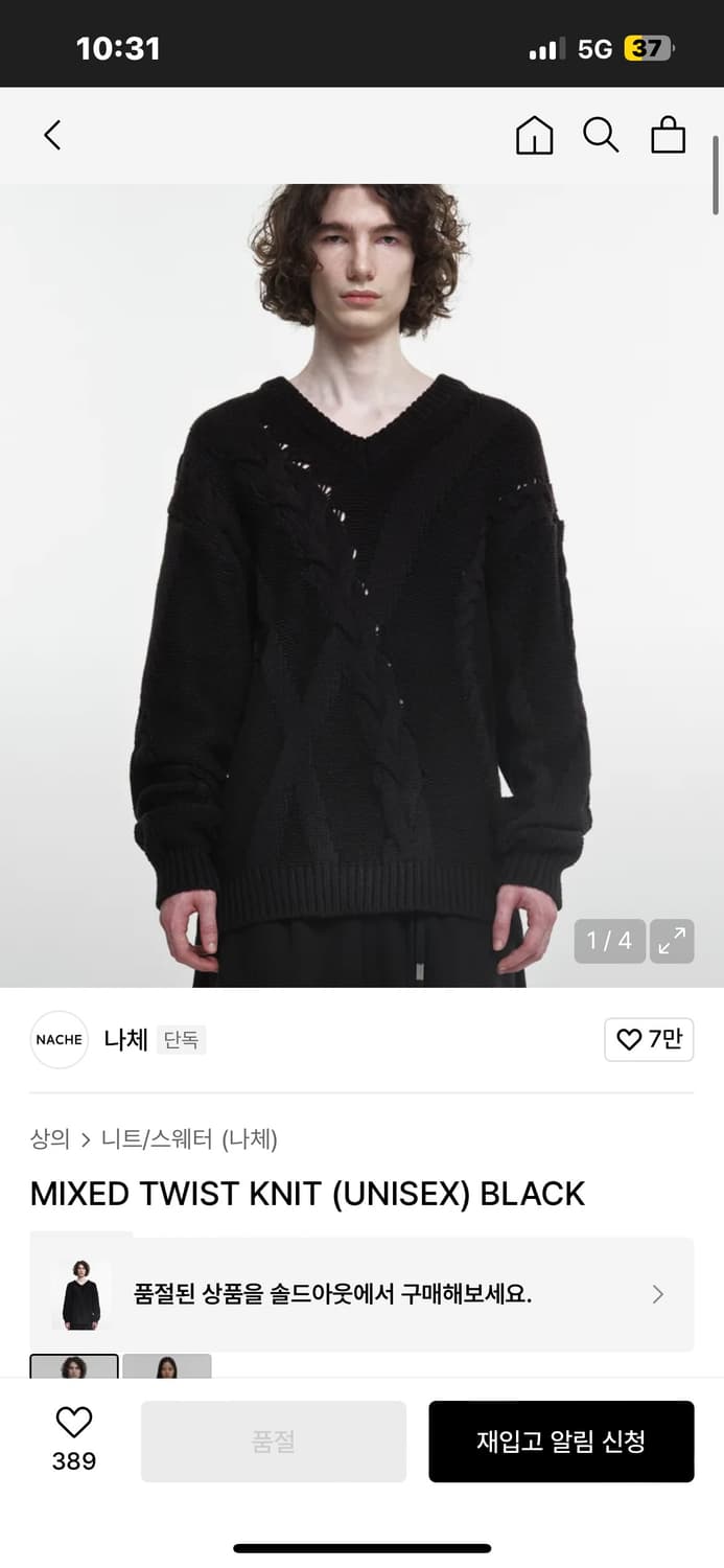 나체 믹스드 트위스트 니트 상품이미지1