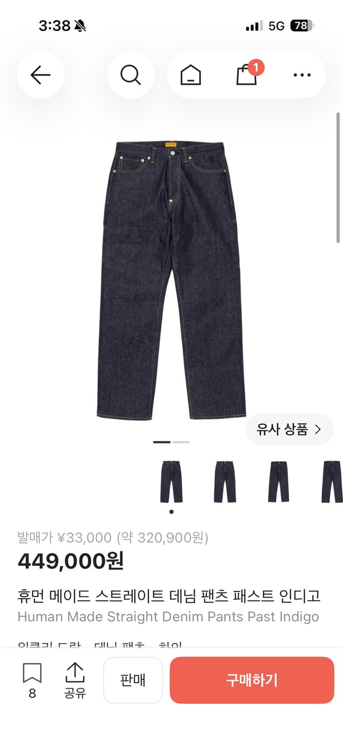 휴먼메이드 스트레이트 데님 팬츠 패스트 인디고 상품이미지6