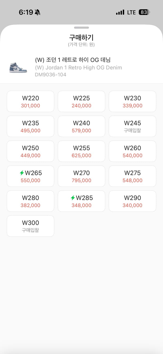 조던 1 레트로 하이 OG 데님 스니커즈 245 상품이미지2