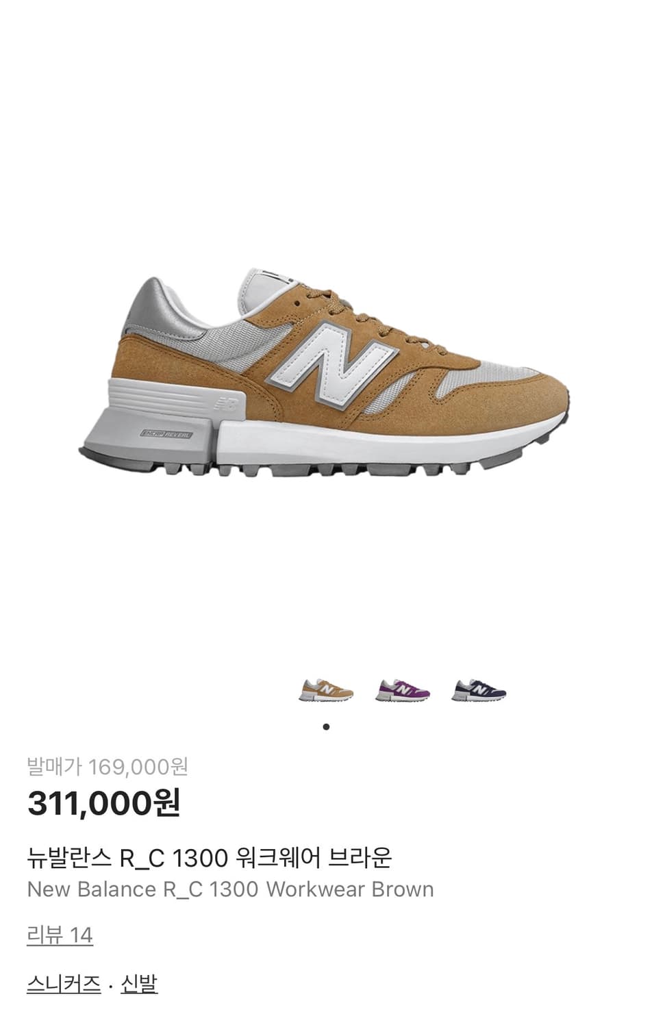 [270] 뉴발란스 MS1300TE Vibram 브라운 tokyo stu 상품이미지1