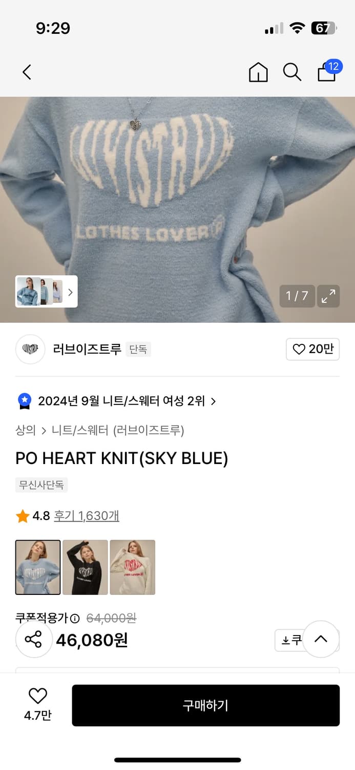 러브이즈트루 니트 스카이블루 상품이미지1