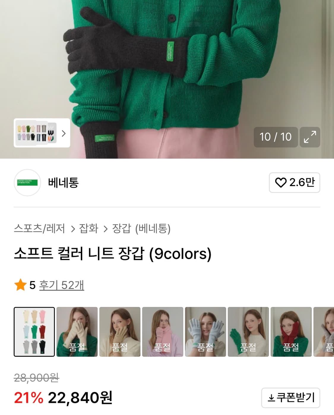 베네통 소프트 컬러 니트 장갑 블랙 상품이미지2