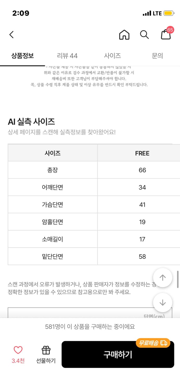 에이블리 하나케 빈티지 블라우스 무신사더콜디스트미스치프스컬프터스투시베이프 상품이미지5
