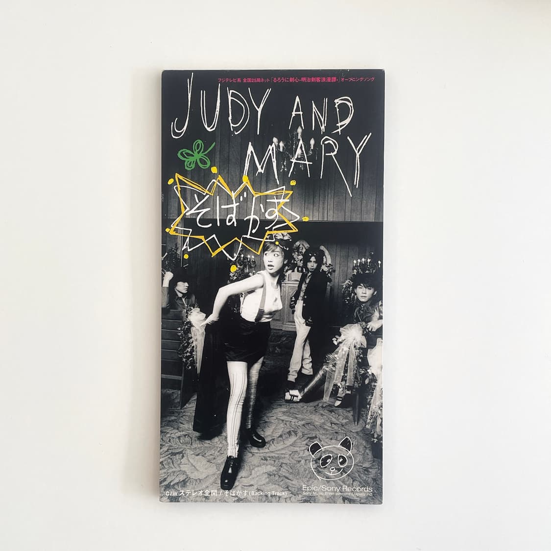 주디앤마리 JUDY AND MARY「주근깨(そばかす)」8cm 싱글 CD 상품이미지1