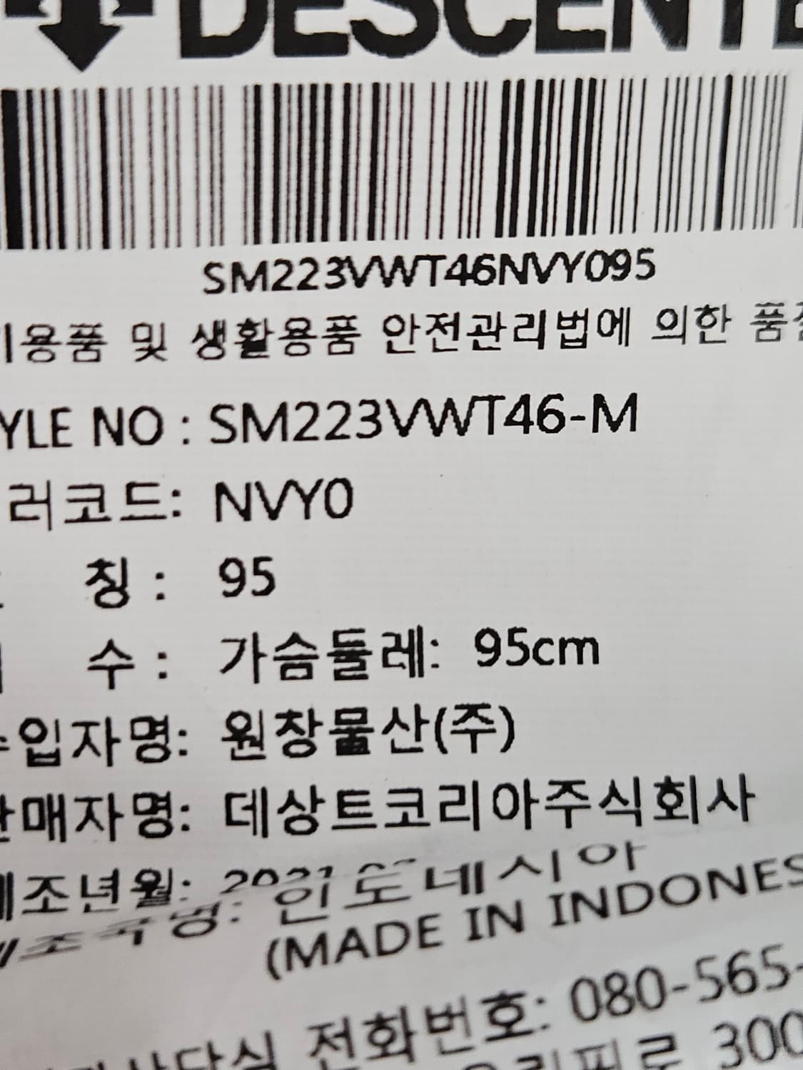 데상트 스카치 우븐 웜업 바람막이 자켓 러닝 M 95 상품이미지5