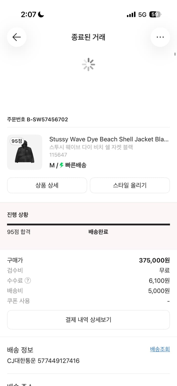 스투시 웨이브 다이 비치 쉘 자켓 블랙 상품이미지1