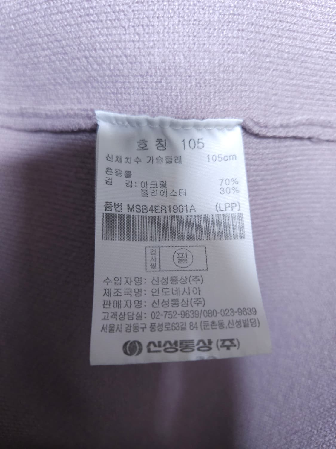 탑텐 크루넥 니트 맨투맨 (105/XL) 상품이미지6