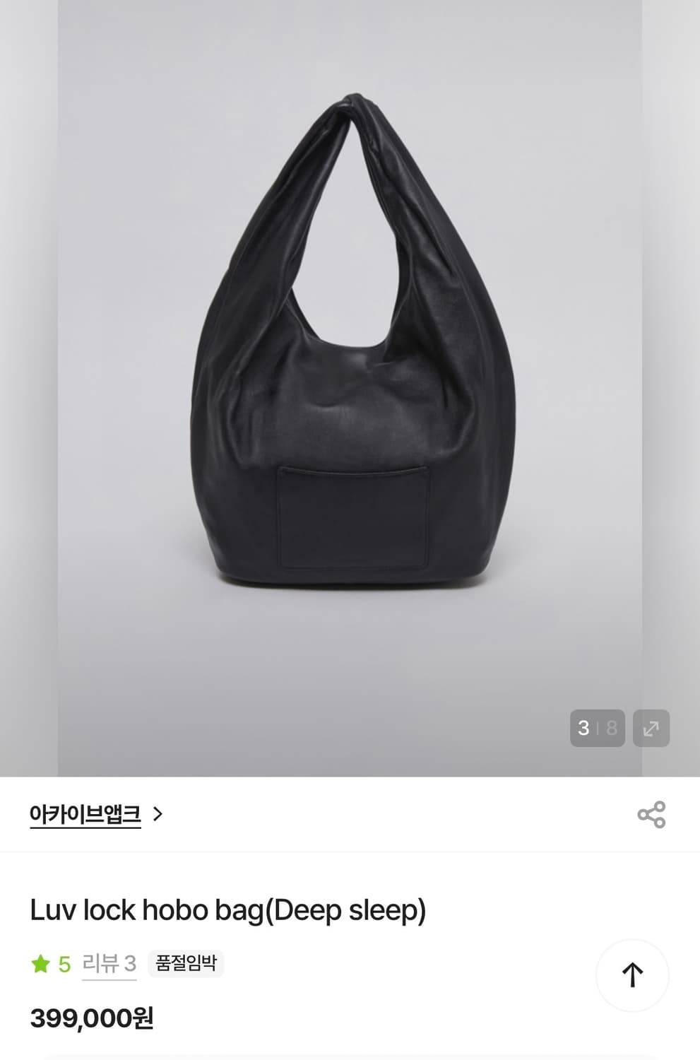 아카이브앱크 Luv lock 호보백 Deep sleep 상품이미지2