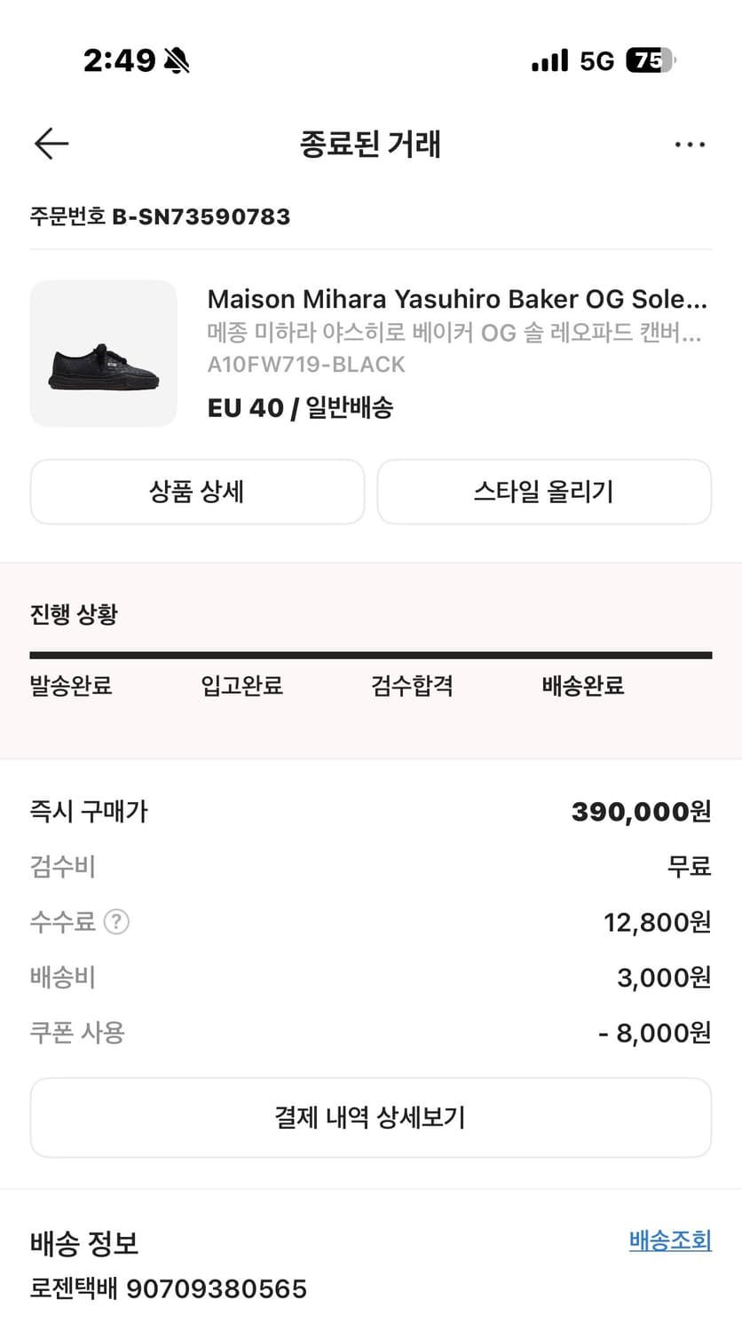 메종 미하라 야스히로 베이키 og 레오파드 블랙 40 상품이미지7