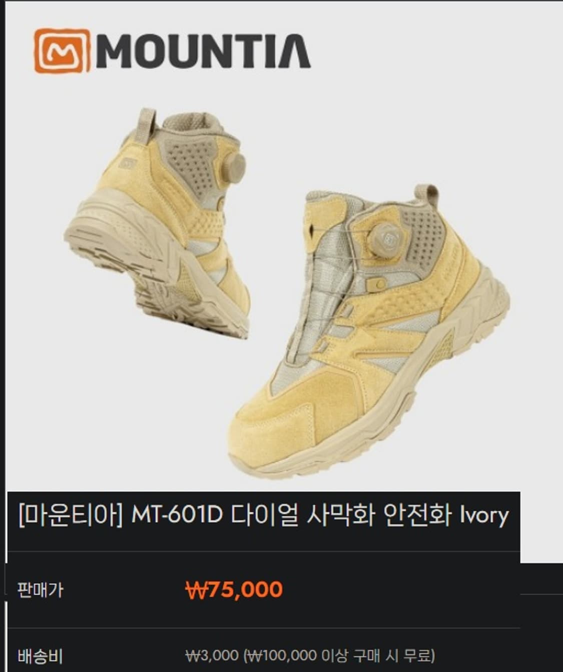  마운티아 MT-601D 안전화 상품이미지8