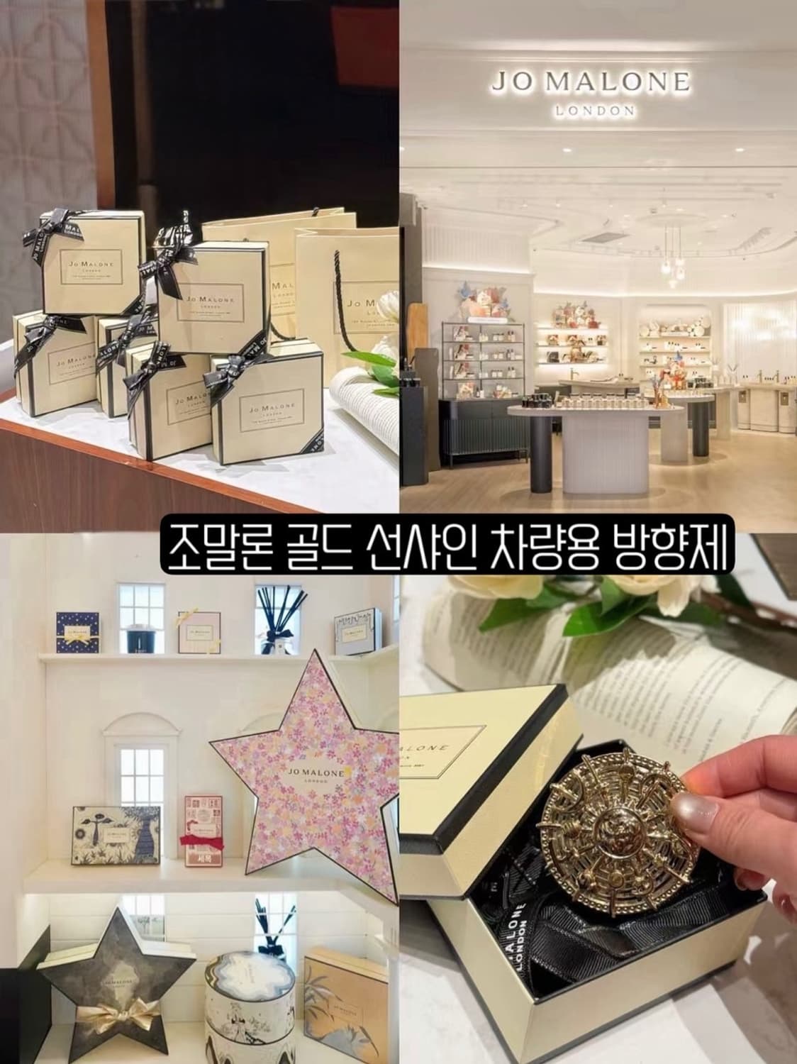 조말론 골드 선샤인 차량용 방향제 선물세트 상품이미지1