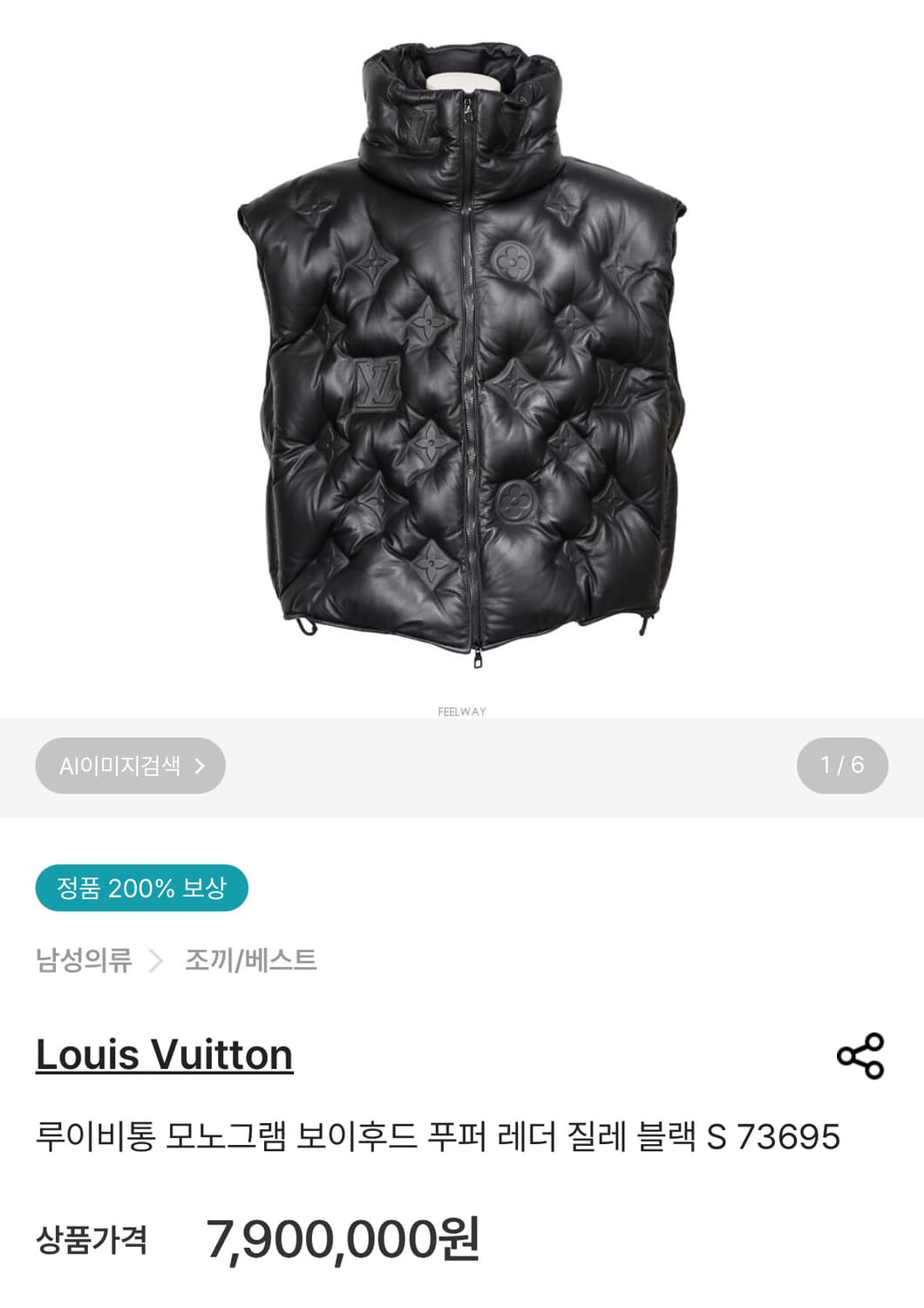 루이비통 보이후드 푸퍼 조끼패딩 M(105-110) 블랙 상품이미지10