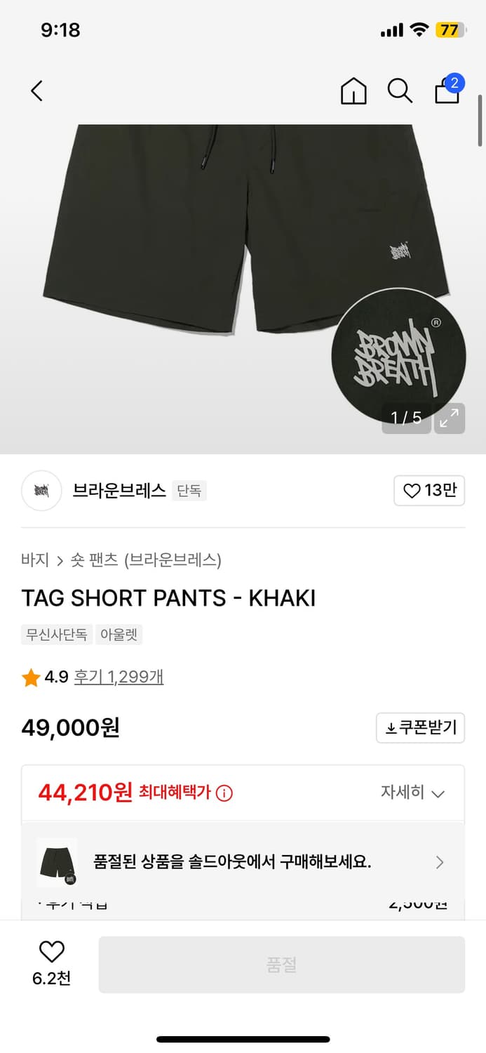 브라운브레스 태그 쇼츠 팬츠 카키 L 상품이미지1