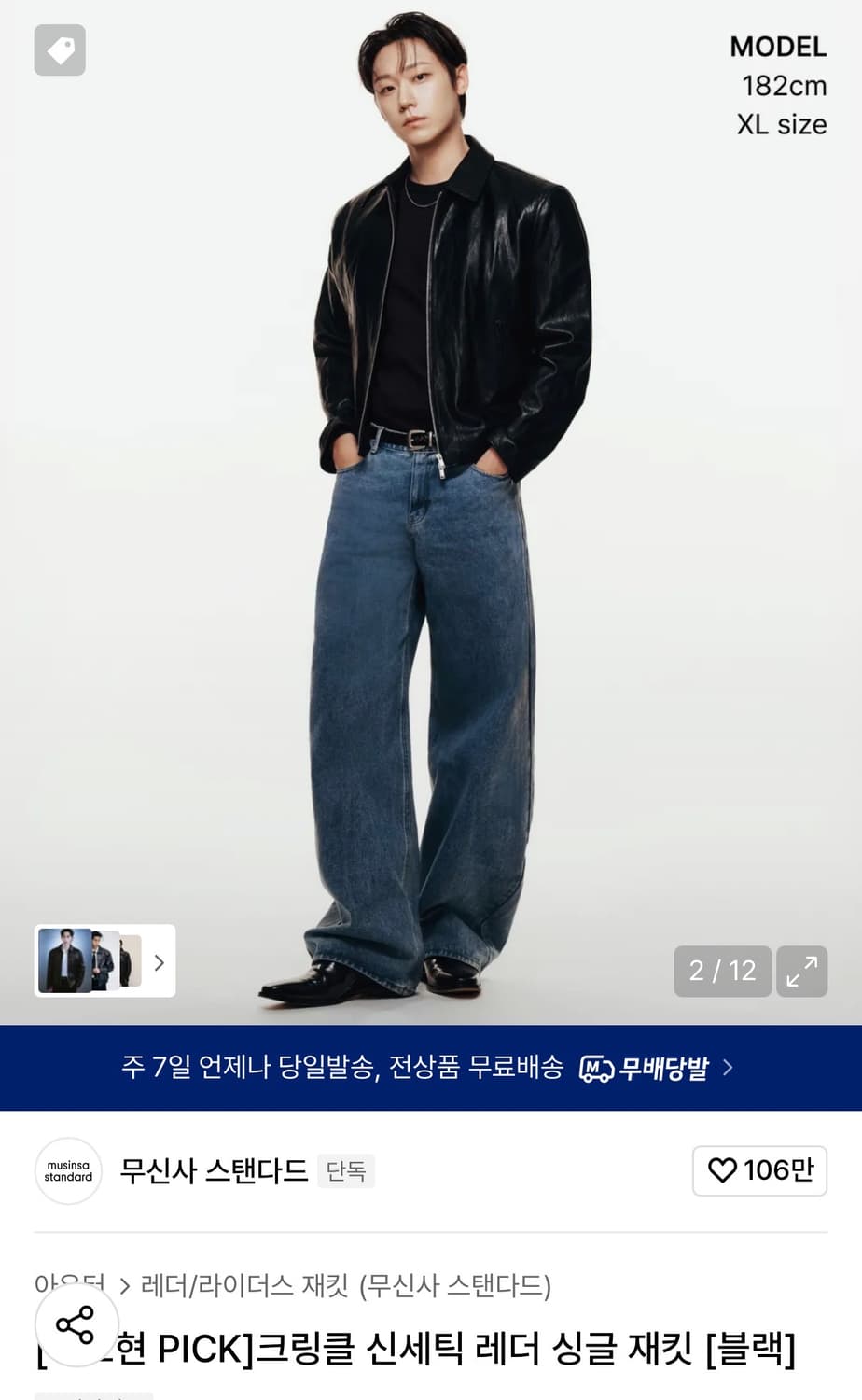 무신사스탠다드 레더자켓 상품이미지3