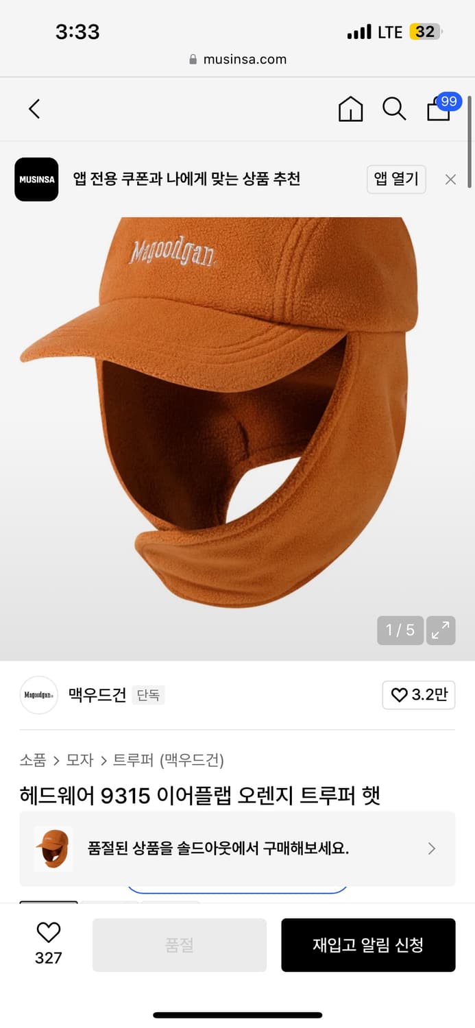 맥우드건 이어플랩 오렌지 트루퍼 햇 상품이미지1