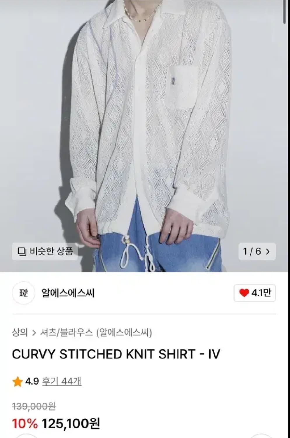 RSSC 스티치드 니트 셔츠 2사이즈 판매합니다. 상품이미지1