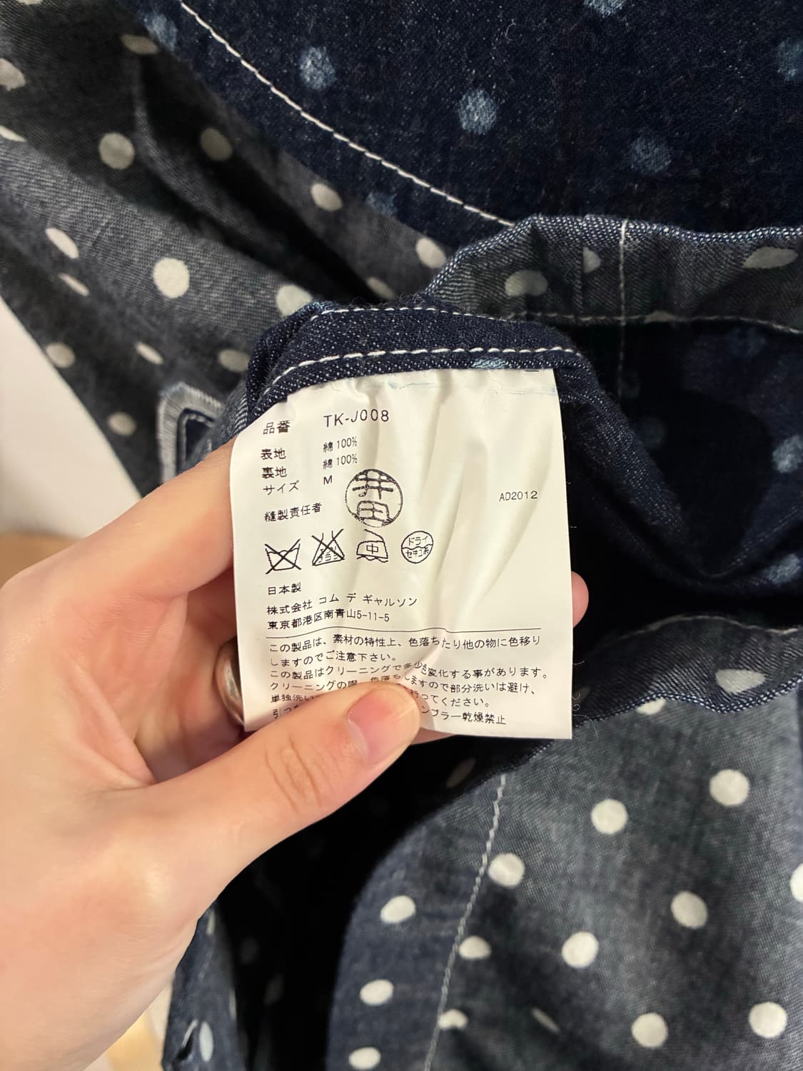 꼼데가르송 트리콧 도트 데님 자켓 상품이미지9