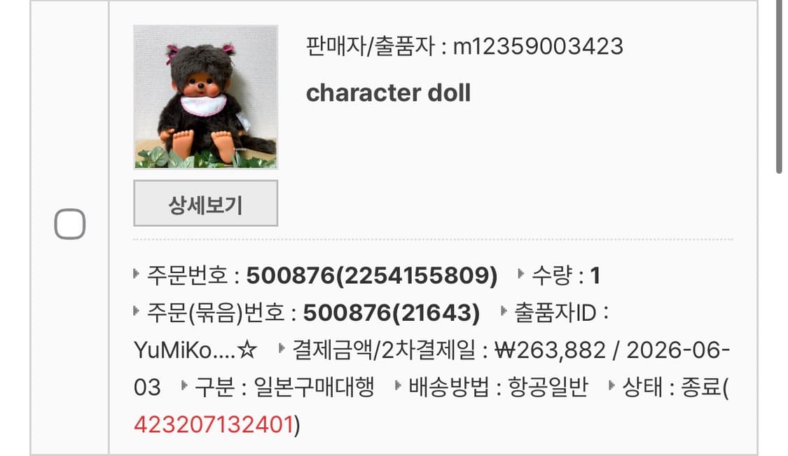 고전몬치치 상품이미지2