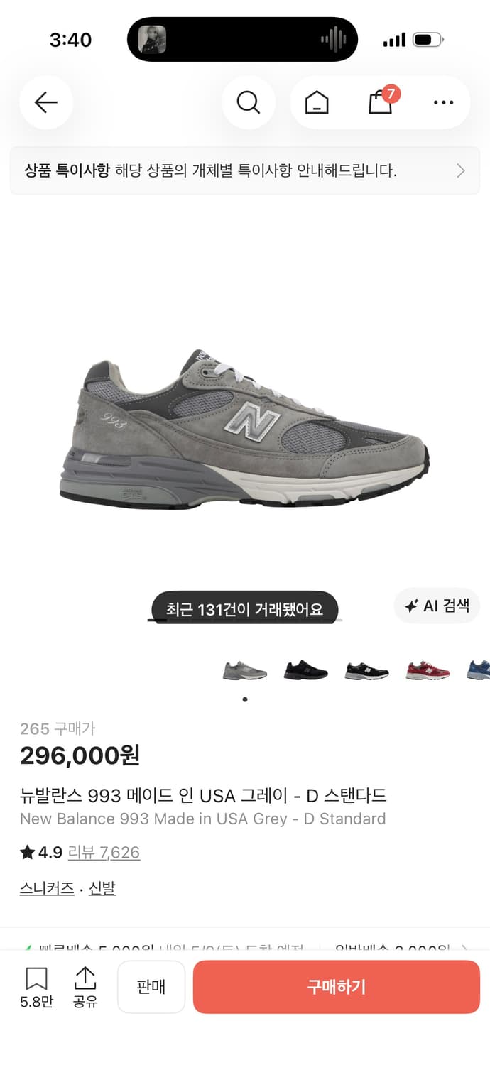 뉴발란스 993 265 상품이미지1