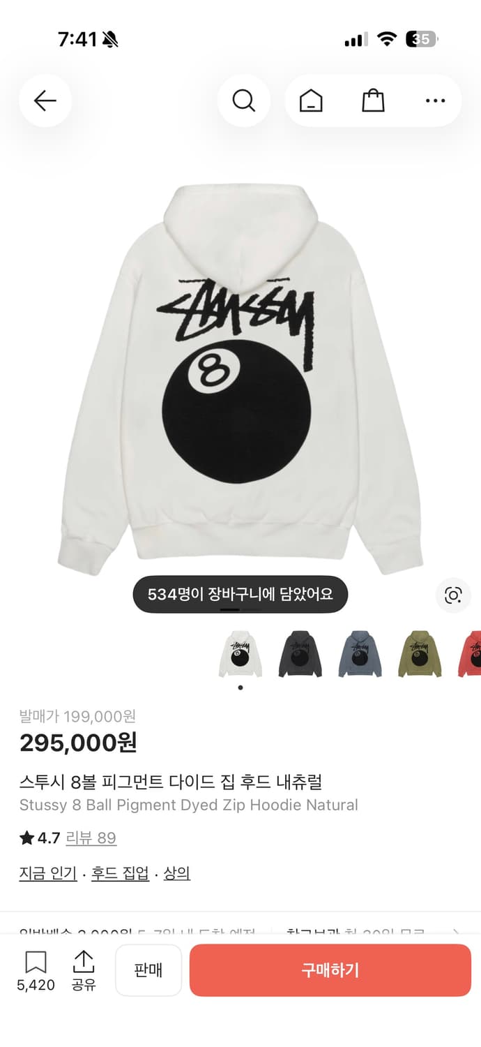 스투시 8볼 팔볼 피그먼트 다이드 집 후드 내츄럴 화이트 크림 집업 상품이미지4