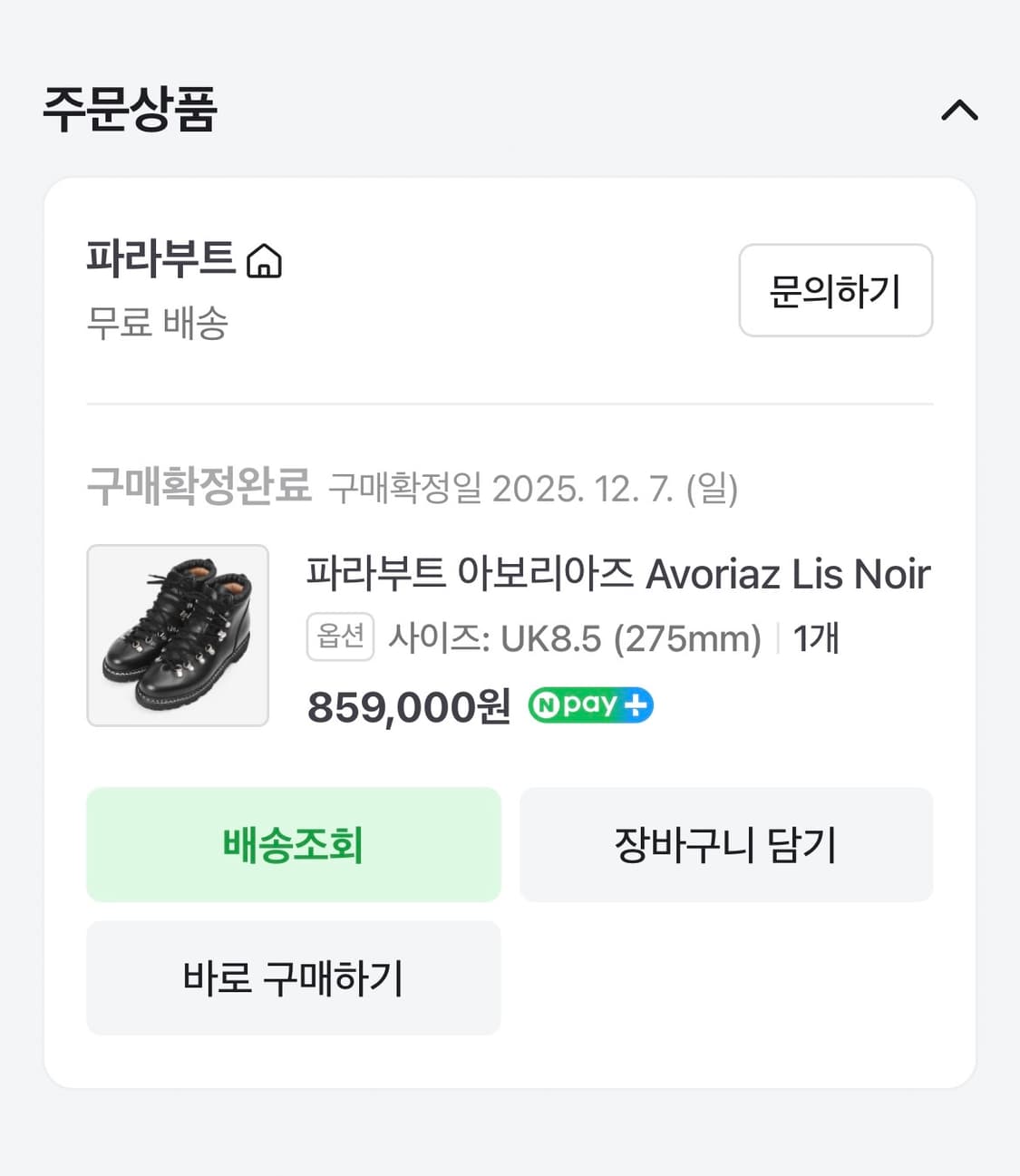 파라부트 아보리아즈 (275) 상품이미지2