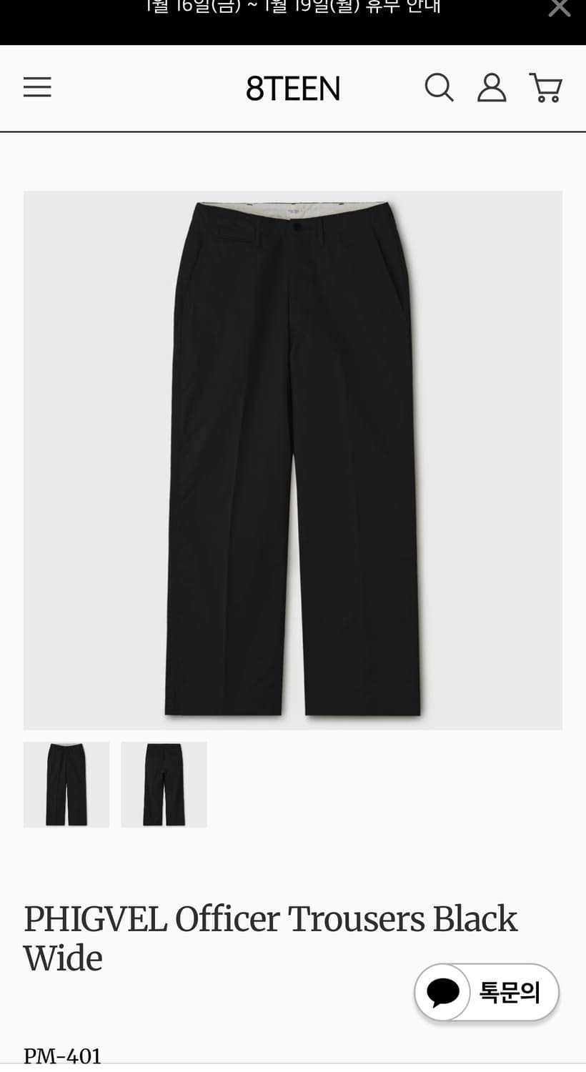 [새상품] 피그벨 오피서 와이드 치노 블랙 32 상품이미지2