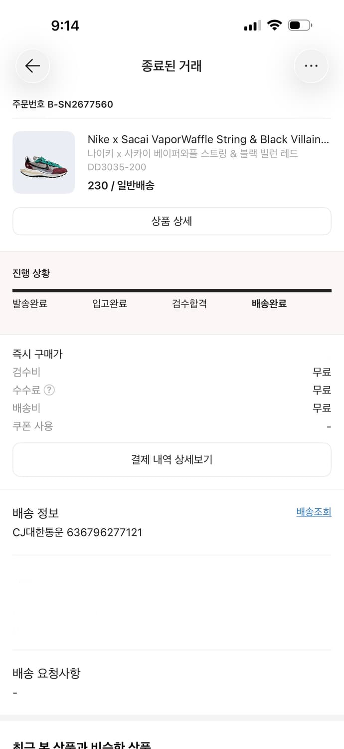 나이키 사카이 베이퍼와플 스트링 & 블랙 레드 230 상품이미지8