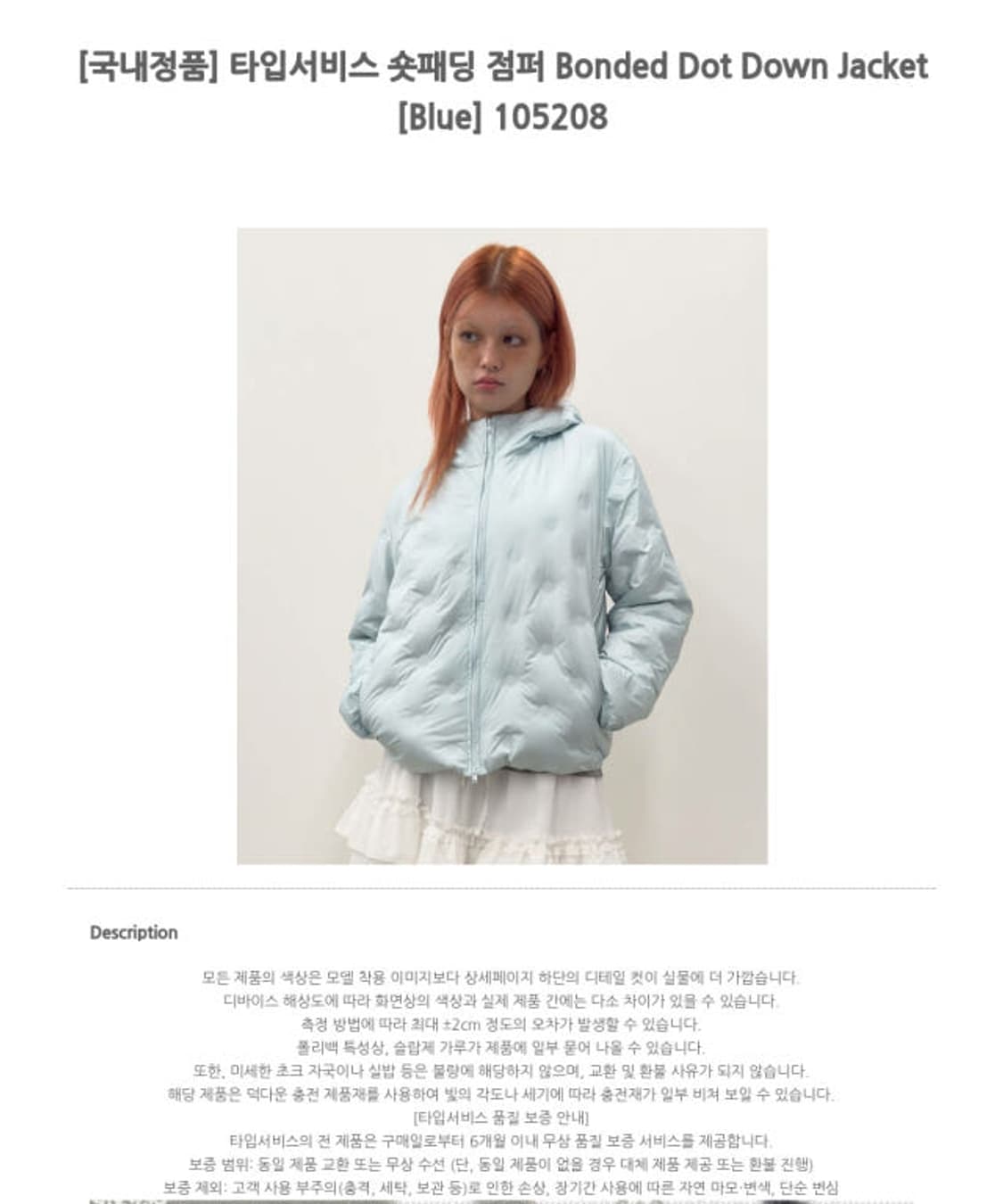 타입서비스 Bonded Dot Down Jacket [Blue]
 상품이미지2
